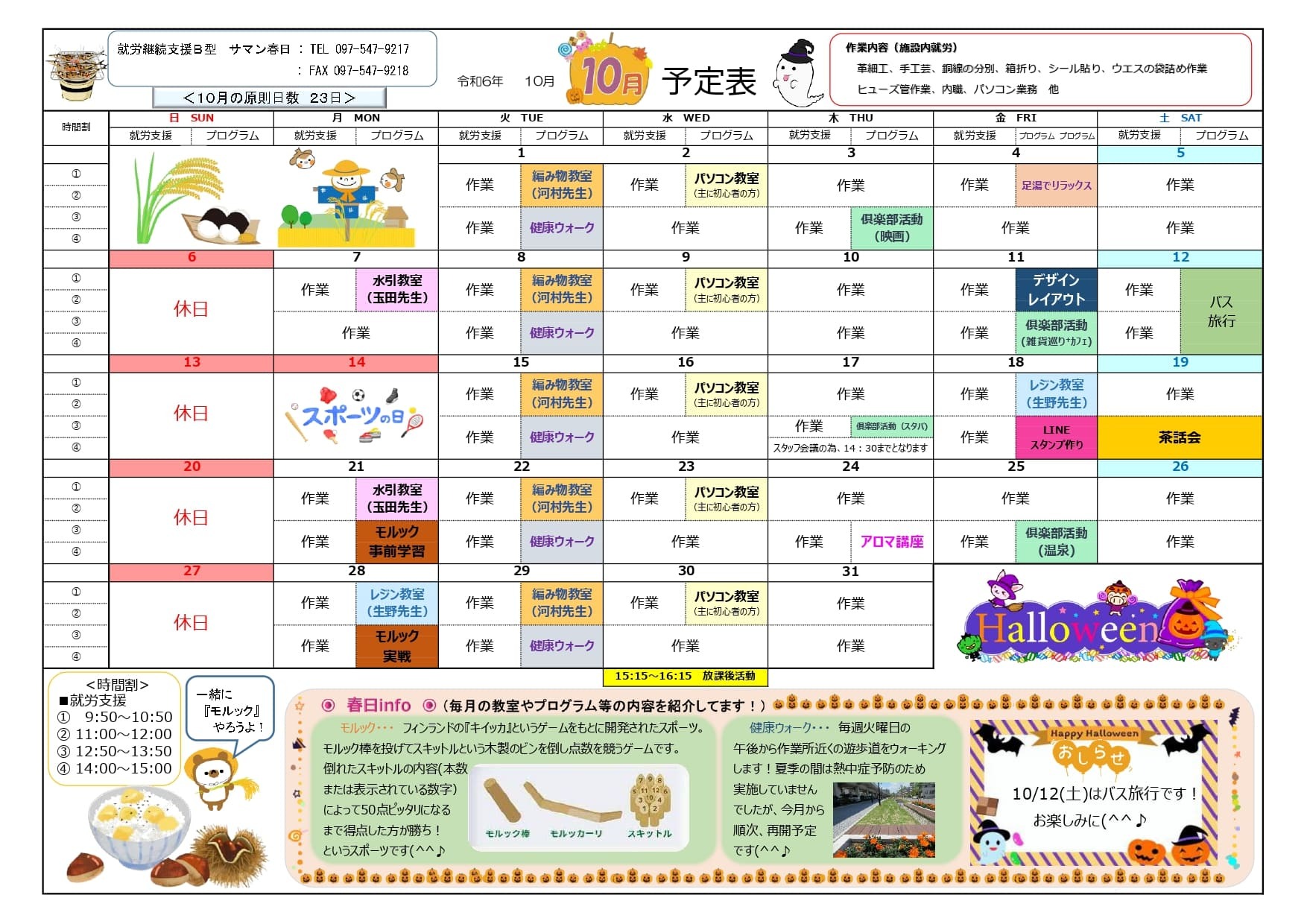 春日 月間プログラム（予定）