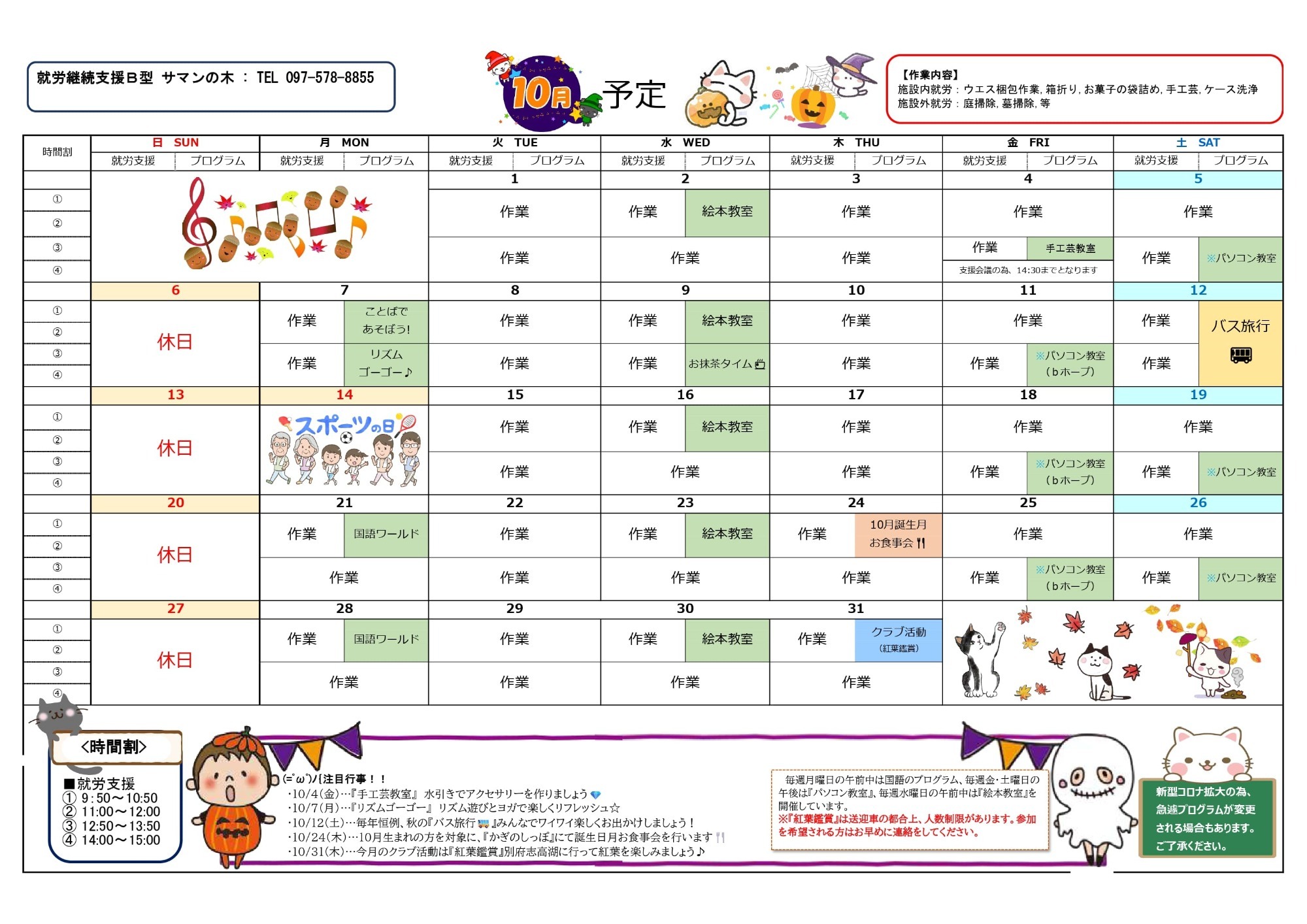 サマン月間プログラム(予定)