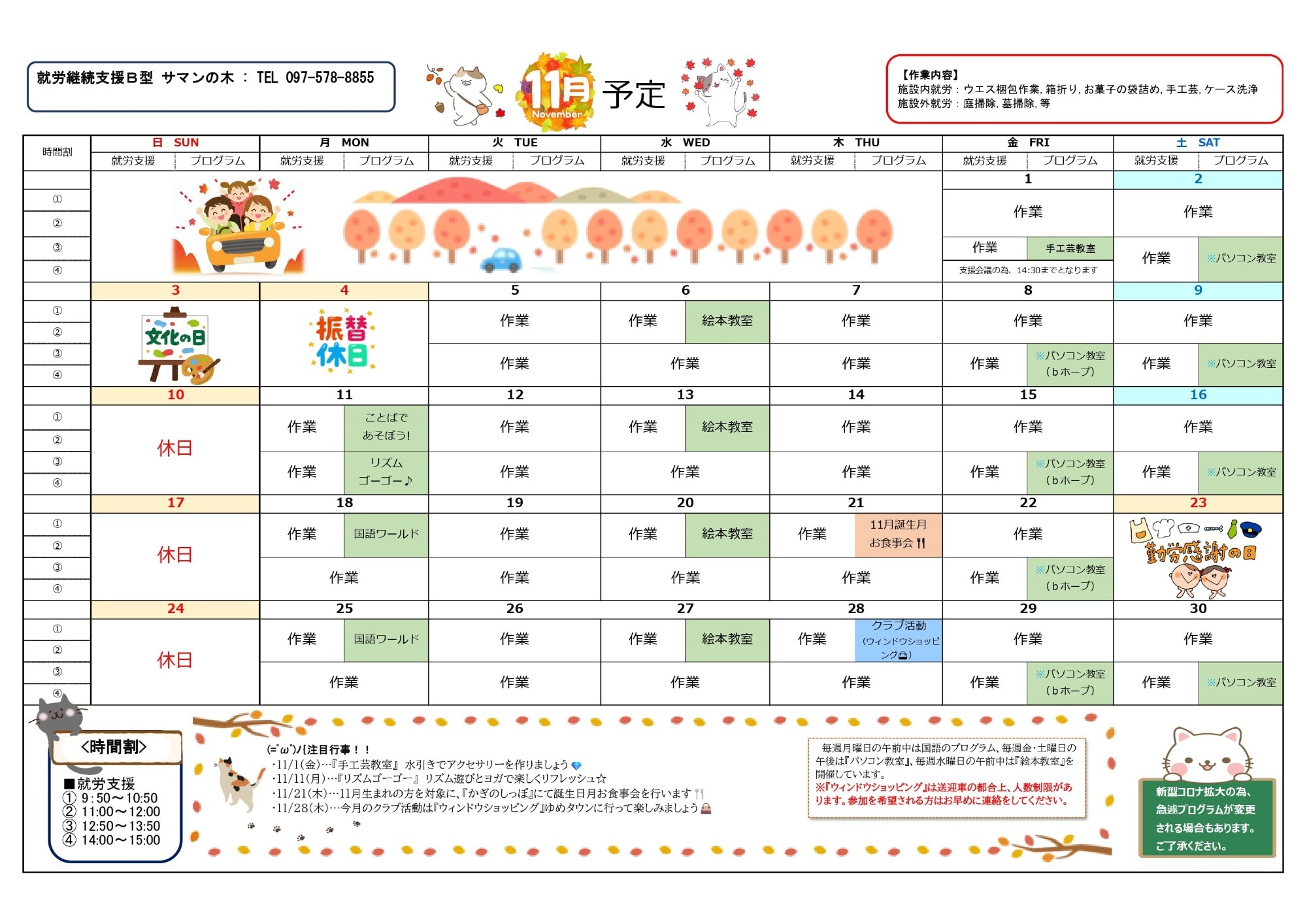 サマン月間プログラム(予定)