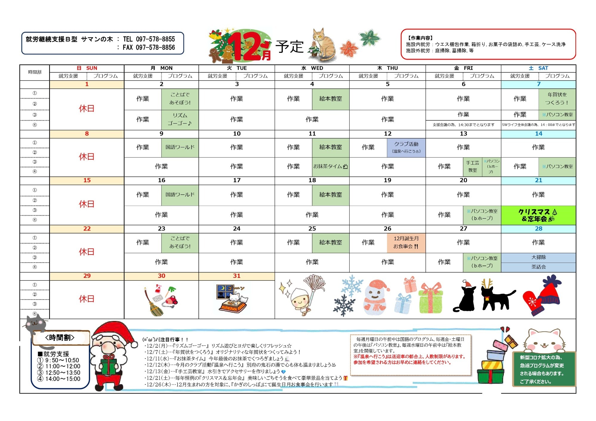 サマン月間プログラム(予定)